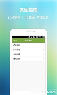 廣安門醫(yī)院手機醫(yī)療服務軟件v1.2.7安卓版 便捷醫(yī)療服務的掌上助手