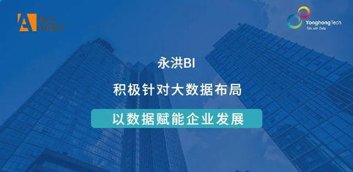 奧泰生物攜手永洪科技，以數據驅動醫療生物技術研發與轉讓新紀元